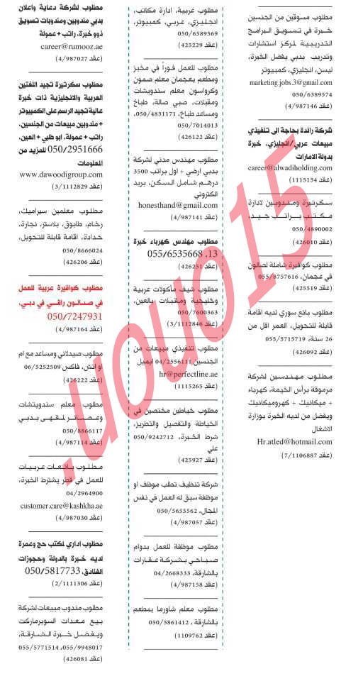 اعلانات وظائف شاغرة جريدة الخليج الثلاثاء 27\11\2012  %D8%A7%D9%84%D8%AE%D9%84%D9%8A%D8%AC++2