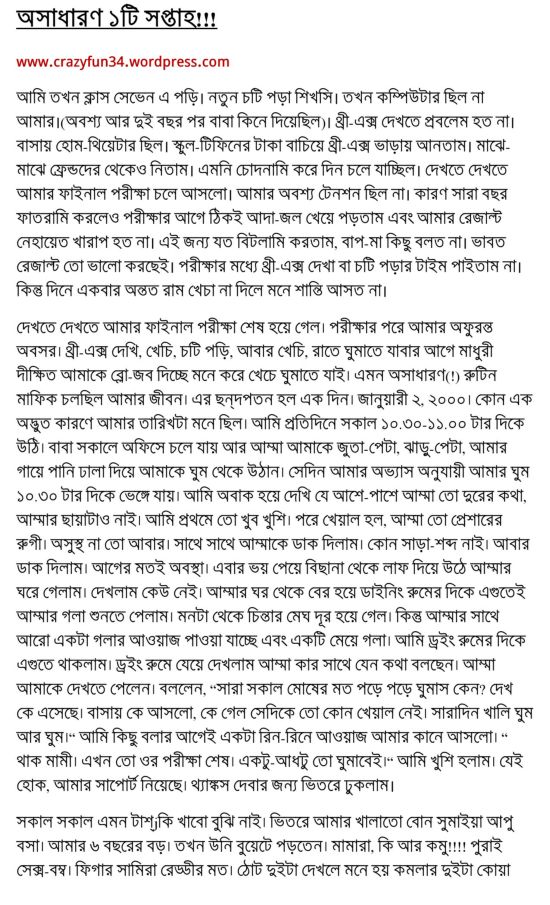 Bangla Choti Golpo Bangla Choti Golpo