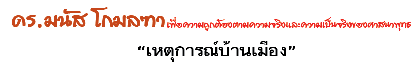 เหตุการณ์บ้านเมือง