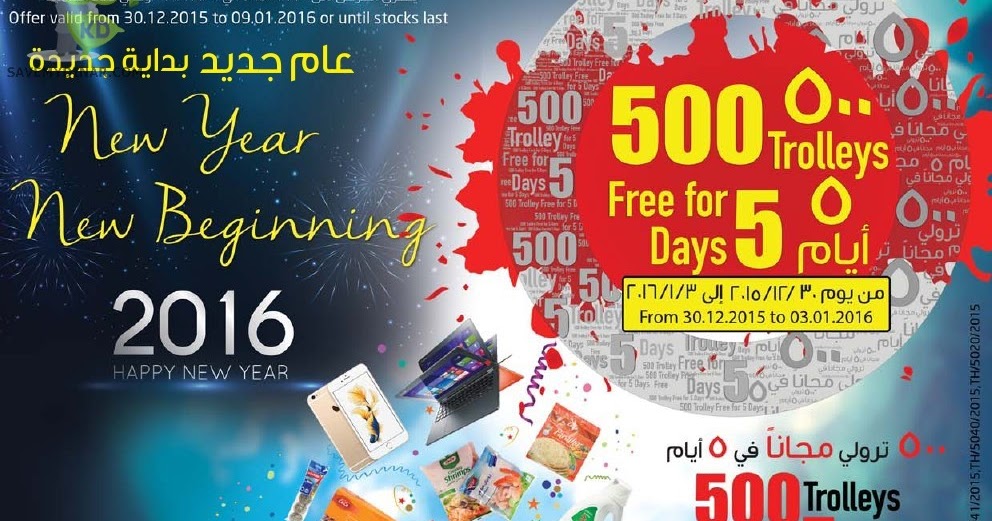 Lulu Hypermarket Kuwait 500 Trolleys Free for 5 Days SaveMyDinar