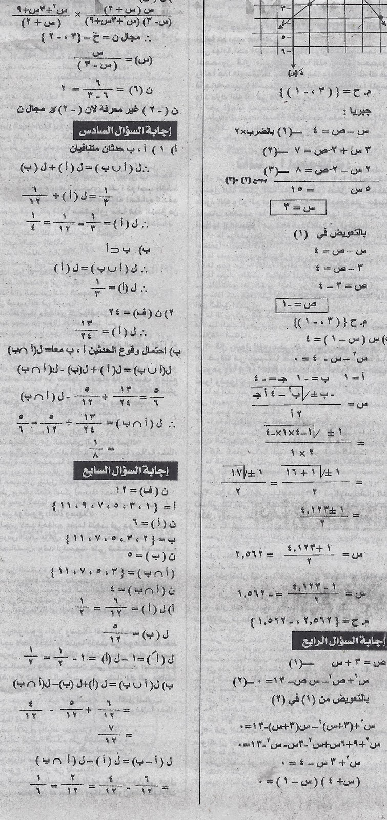 بنك لاهم اسئلة الجبر التى تكرر فى الامتحانات ثالثة اعدادى الترم الثانى تغنيك عن المدرس الخصوصى اعداد ملحق الجمهورية عدد6/6/2014 %D9%86%D9%86%D8%B4%D8%B1+%D8%A3%D9%87%D9%85+%D9%85%D8%B3%D8%A7%D8%A6%D9%84+%D8%A7%D9%84%D8%AC%D8%A8%D8%B1+%D8%A7%D9%84%D9%85%D8%AA%D9%88%D9%82%D8%B9%D8%A9+%D9%84%D8%A7%D9%85%D8%AA%D8%AD%D8%A7%D9%86+%D8%A7%D9%84%D8%B4%D9%87%D8%A7%D8%AF%D8%A9+%D8%A7%D9%84%D8%A5%D8%B9%D8%AF%D8%A7%D8%AF%D9%8A%D8%A9+%D8%A2%D8%AE%D8%B1+%D8%A7%D9%84%D8%B9%D8%A7%D9%853