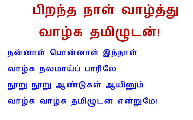 இன்று பிறந்த நாள் கொண்டாடும்அன்பு நிஷாவுக்கு மனமார்ந்த வாழ்த்துகள்  Pirantha+naal+vaazhthu