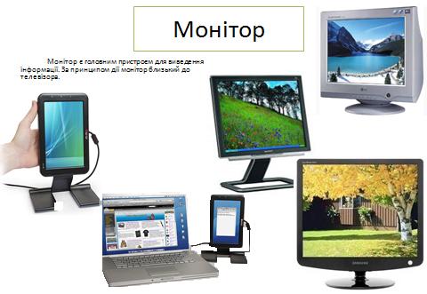 Монітори