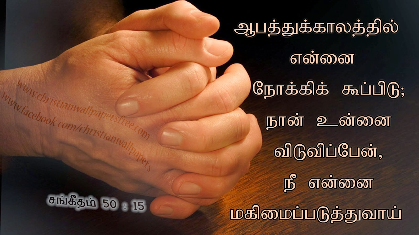 Tamil Christian Wallpapers: Tamil Christian Bible Verse Free Download