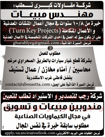 وظائف خالية من جريدة الوسيط الاسكندرية الاثنين 30-12-2013 %D9%88+%D8%B3+%D8%B3+7
