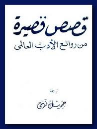 كركاز اف ام قصص قصيرة عن الرسول صلى الله عليه وسلم