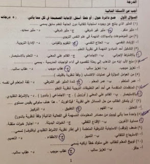 اختبار علم نفس تربوي سؤالين مهمة جدا يوسف منير العواصيه