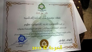 الحسينى محمد , #EgyEducation, #Egyteachersالخوجة, alkoga, التعليم, الحسينى محمد, المعلمين, دورة المعلم المحترف, الحسينى محمد , #EgyEducation, #Egyteachersالخوجة, alkoga, التعليم, الحسينى محمد, المعلمين, دورة المعلم المحترف,