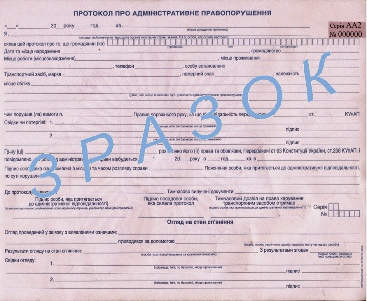 бланк протокол про адміністративне правопорушення онлайн бланк протокол про адміністративне правопорушення