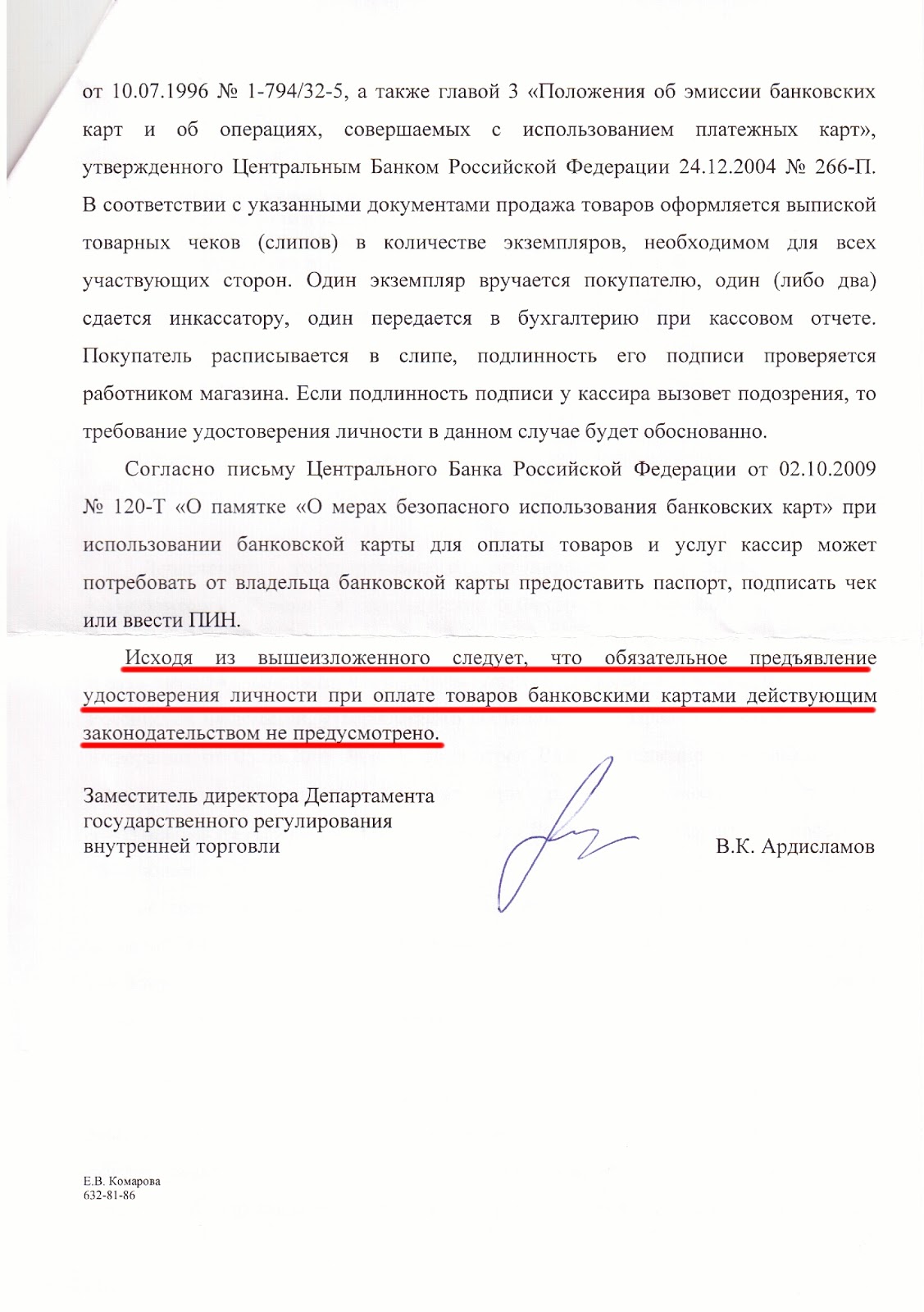 Зачем при возврате товара паспорт была неимоверная
