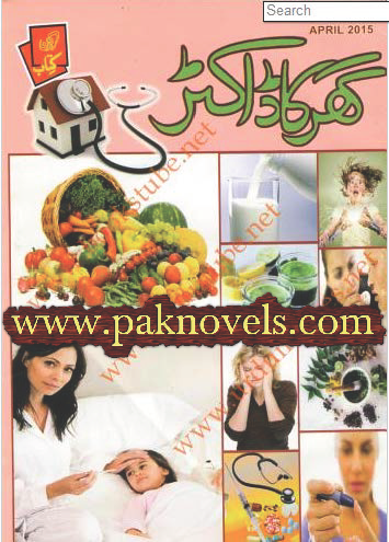 Kiran Kitab (Ghar Ka Doctor) Kiran Kitab (Ghar Ka Doctor)