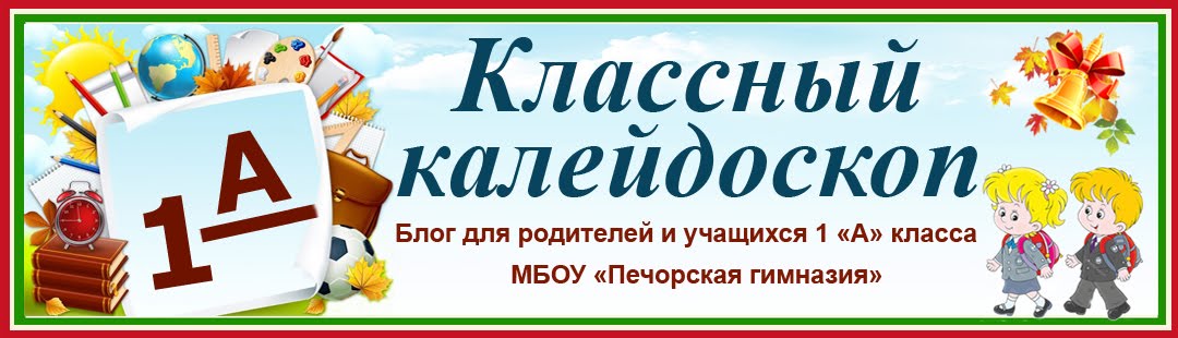 Классный калейдоскоп