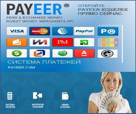 Регистрация в Payeer