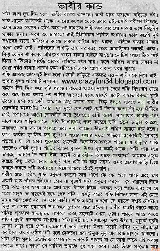 vabi bangla choti vabi bangla choti