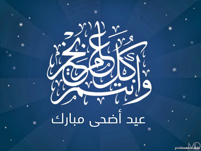 كل عام وأنتم بخير Eid_al-Adha_Greeting+Cards_6