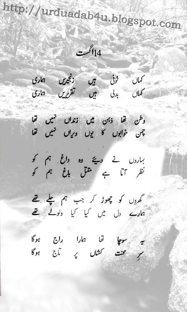 URDU ADAB 14 August; a Beautiful Urdu Poem by Jabib Jalib