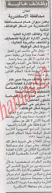 وظائف خالية من جريدة الاخبار المصرية اليوم الاربعاء 9/1/2013  %D8%A7%D9%84%D8%A7%D8%AE%D8%A8%D8%A7%D8%B1+2