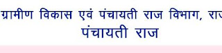 Rajasthan Panchayat LDC Recruitment 2013