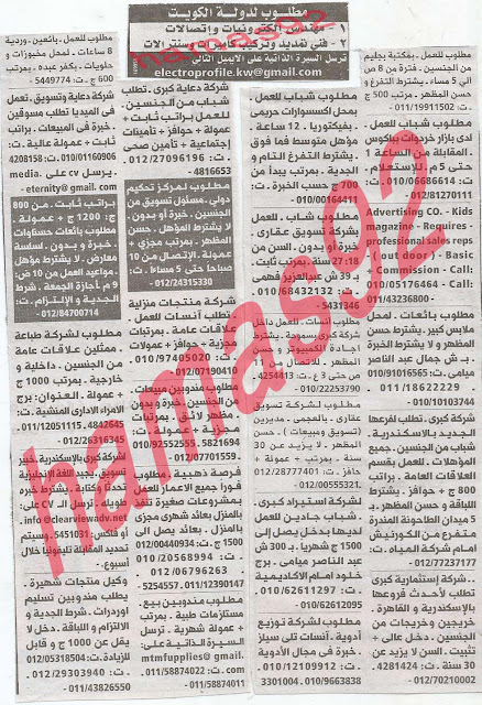 وظائف خالية فى جريدة الوسيط الاسكندرية الثلاثاء 23-04-2013 %D9%88+%D8%B3+%D8%B3+9