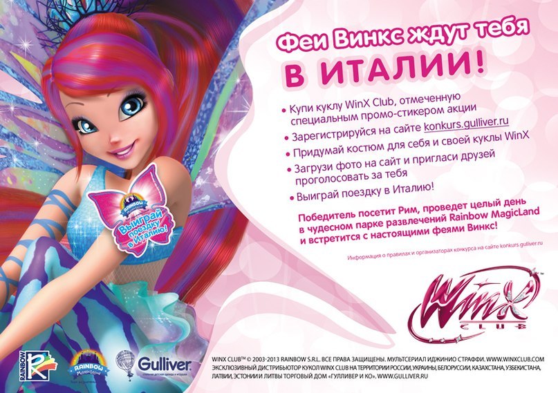 Все конкурсы винкс Все конкурсы винкс