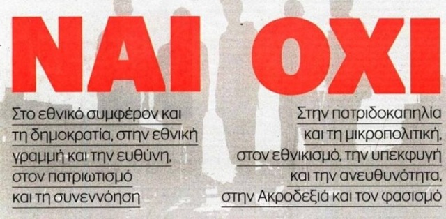 Με ψευτοδιλήμματα η «Αυγή» επιχειρεί να διχάσει τον ελληνικό λαό Με ψευτοδιλήμματα η «Αυγή» επιχειρεί να διχάσει τον ελληνικό λαό