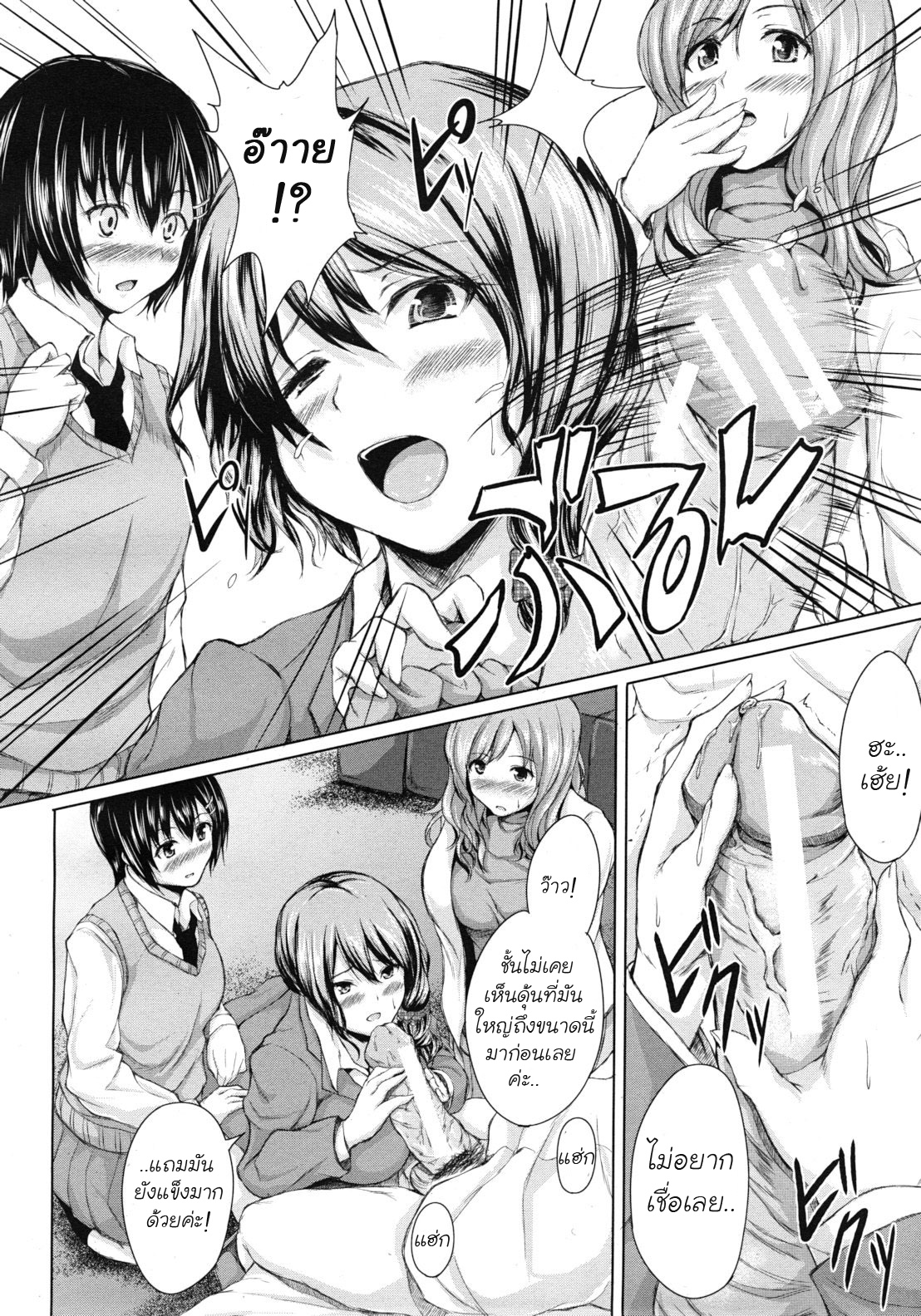 Deatte Harem รักต้องเลือก 9