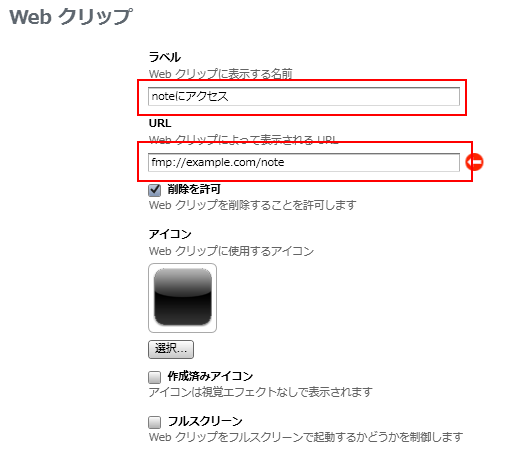 iPhone構成ユーティリティ Webクリップ