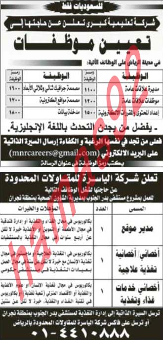 وظائف شاغرة فى جريدة الرياض السعودية الاربعاء 20-03-2013 %D8%A7%D9%84%D8%B1%D9%8A%D8%A7%D8%B6+5