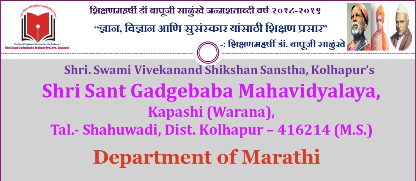 Department of Marathi