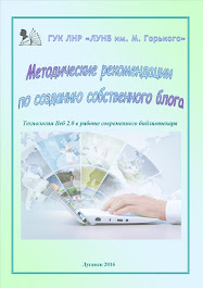 Методические рекомендации по созданию блога