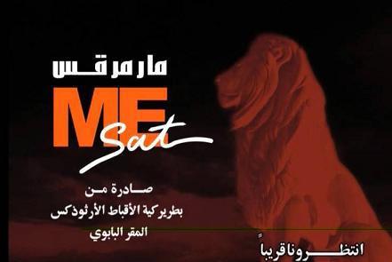 تردد قناة مارمرقس