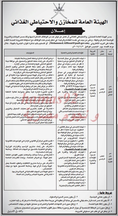 وظائف خالية من جريدة الوطن سلطنة عمان الاربعاء 18-12-2013 %D8%A7%D9%84%D9%88%D8%B7%D9%86+%D8%B9%D9%85%D8%A7%D9%86+7