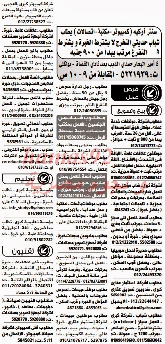 وظائف خالية من جريدة الوسيط الاسكندرية الثلاثاء 17-12-2013 %D9%88+%D8%B3+%D8%B3+11