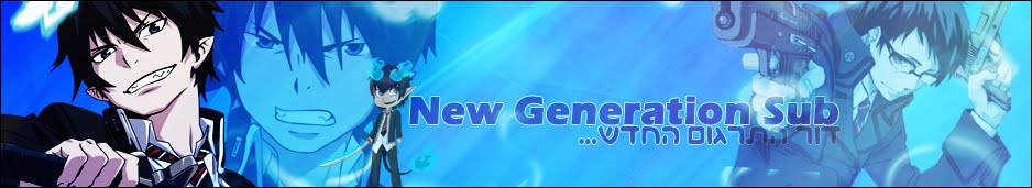 NGS-New Generation Subs