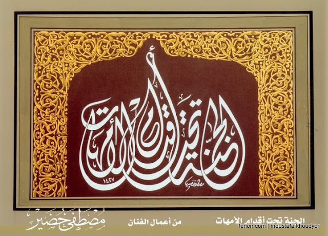 من روائع الخط العربي - Arabic calligraphic 