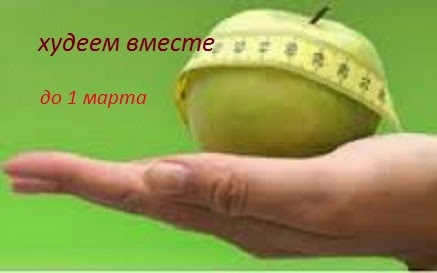 Х У Д Е Е М  до 1 марта 2015