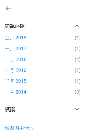 blogger-official-rwd-template-sidebar-widget-expand-2.png-讓 Blogger 官方 RWD 範本側邊欄小工具能預設展開