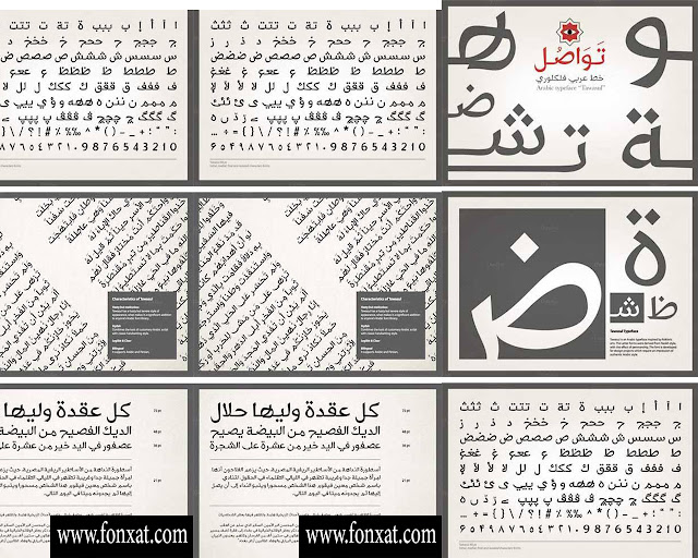 مجموعة الخطوط العربية الاحترافية 2015 رقم 18