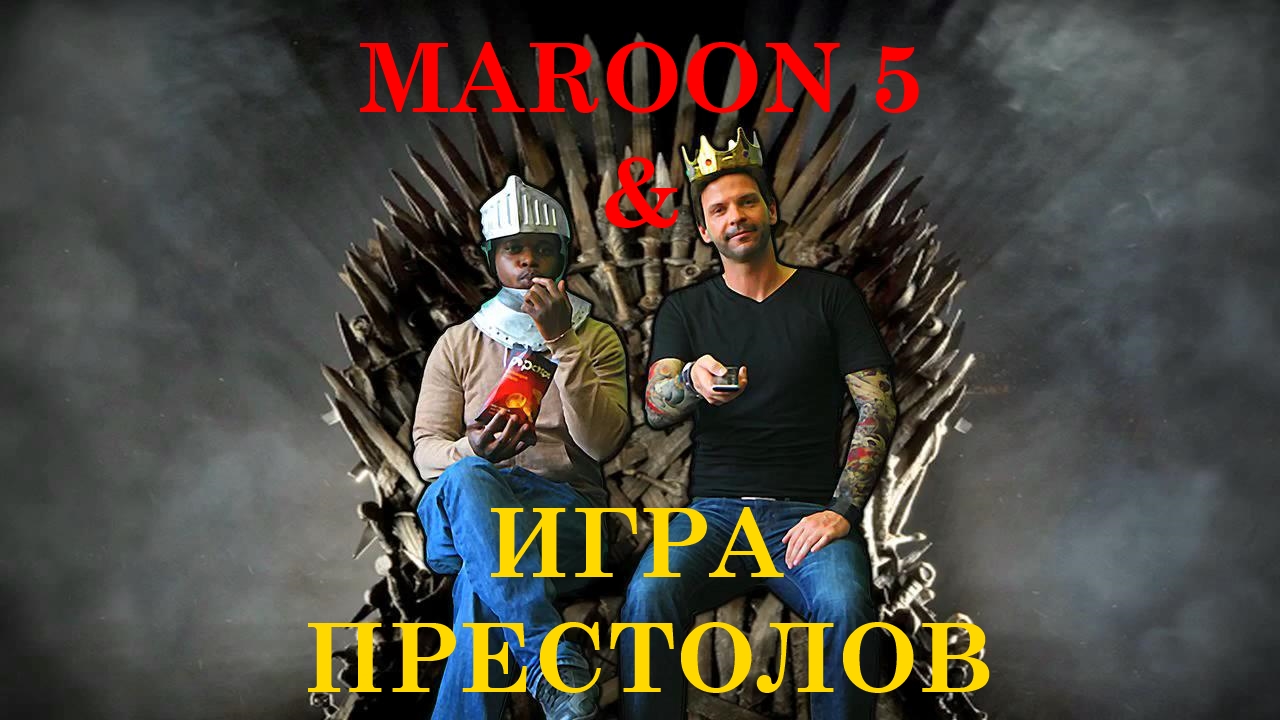 Песня игра престолов скачать