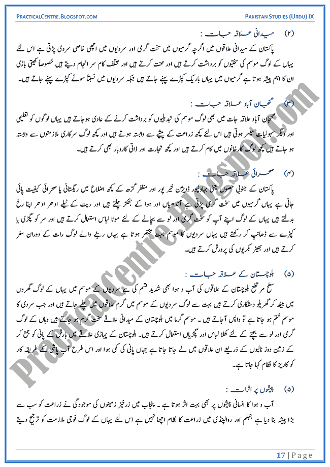 land-and-climate-of-pakistan-descriptive-question-answers-pakistan-studies-urdu-9th