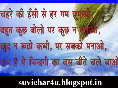 Chahare ki hansi se har gam chhupao, bahut kuchh bolo par kuchh n batao, Khud na rootho kabhi par sabko manao, raaj hai ye jindagi ka bas jite chale jaao.