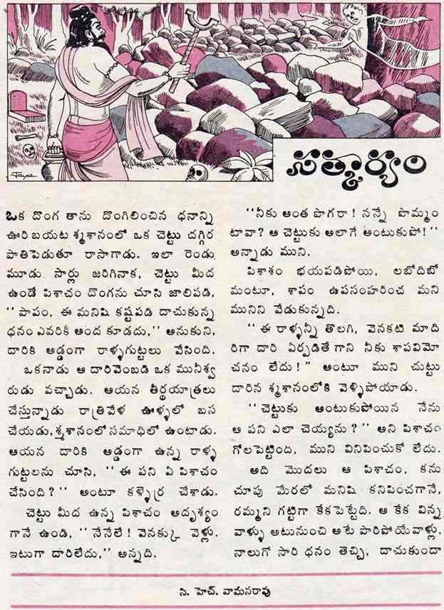 chandamama stories pdf chandamama stories pdf