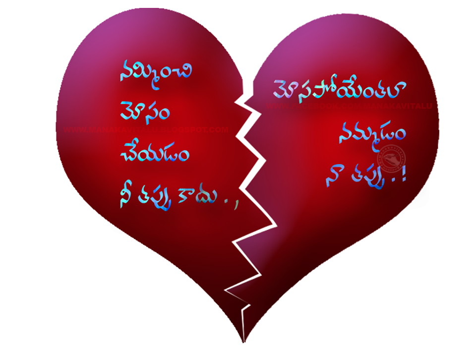 Namminchi Mosam Cheyadam Nee Tappu Kadu . . . ,