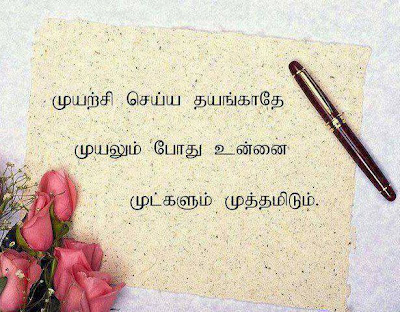 tamil best inspirational quotes for facebook shares inspirational ... tamil best inspirational quotes for facebook shares inspirational ...