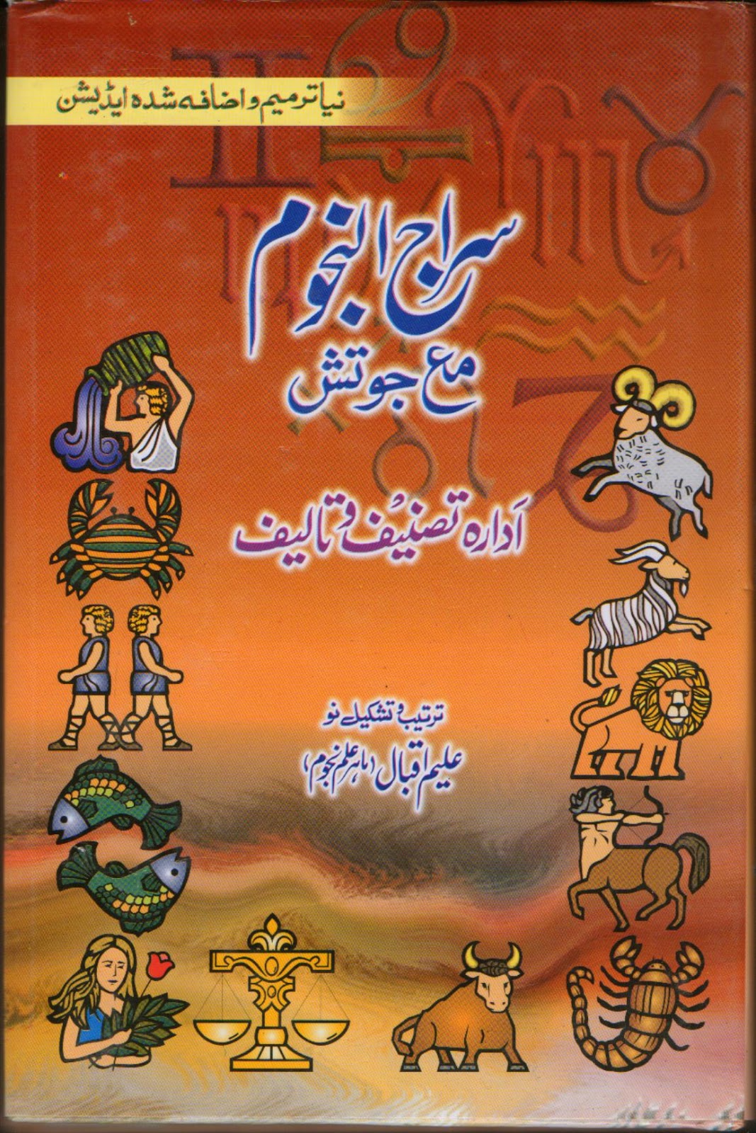 Ilm E Najoom In Urdu Pdf Downloadl