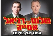 שלום ודניאל אסייג - סטנד אפ