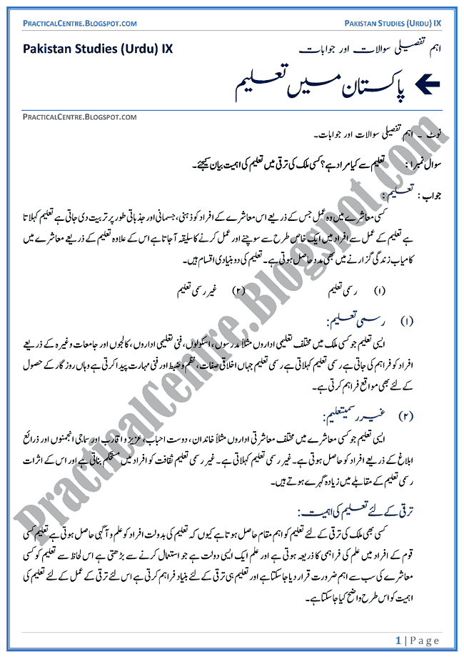 education-in-pakistan-descriptive-question-answers-pakistan-studies-urdu-9th