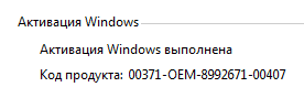 активация windows 7 максимальной успешно выполнена