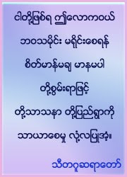 သီတဂူစာဆုိ