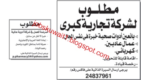 الكويت - وظائف جريده الوطن - الأحد  28/05/1432 هـ   الموافق  01/05/2011 م 1